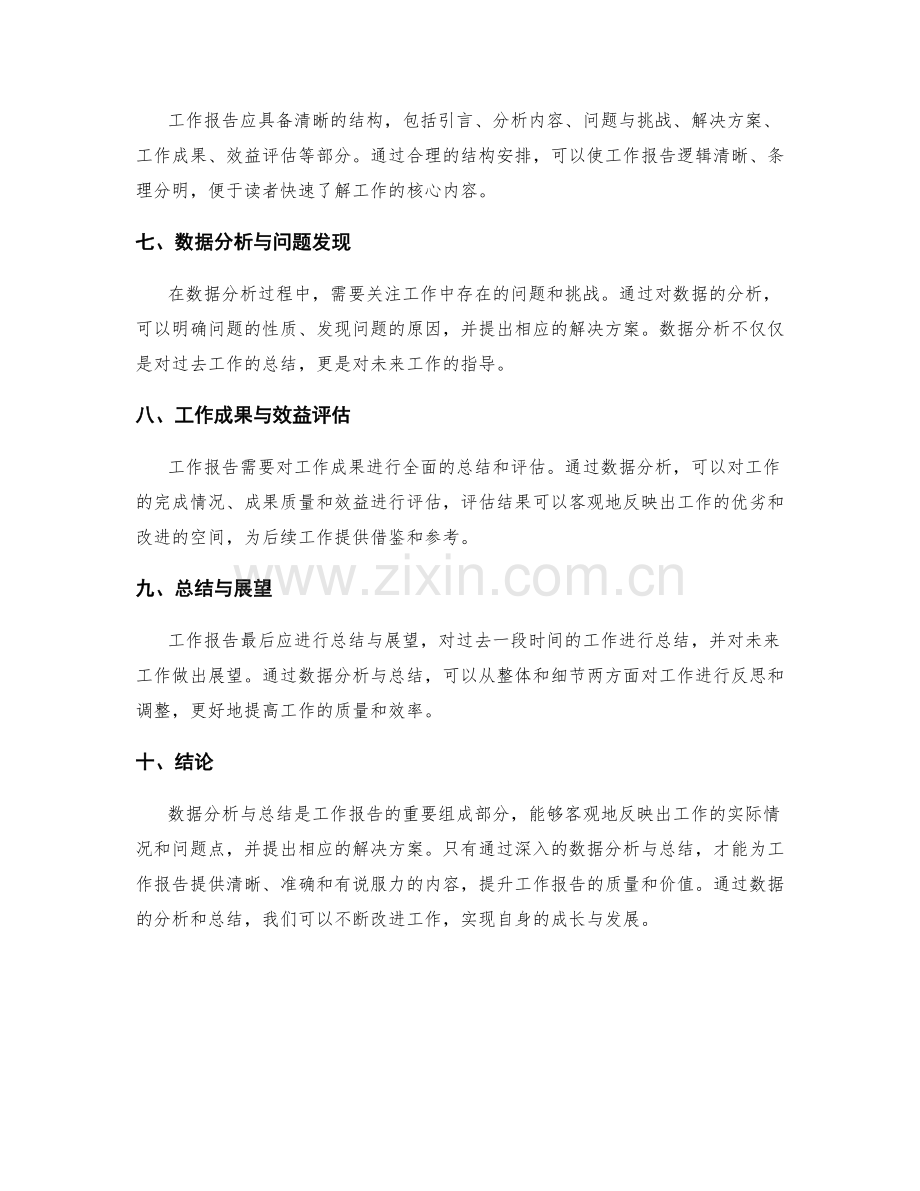 工作报告的数据分析与总结.docx_第2页