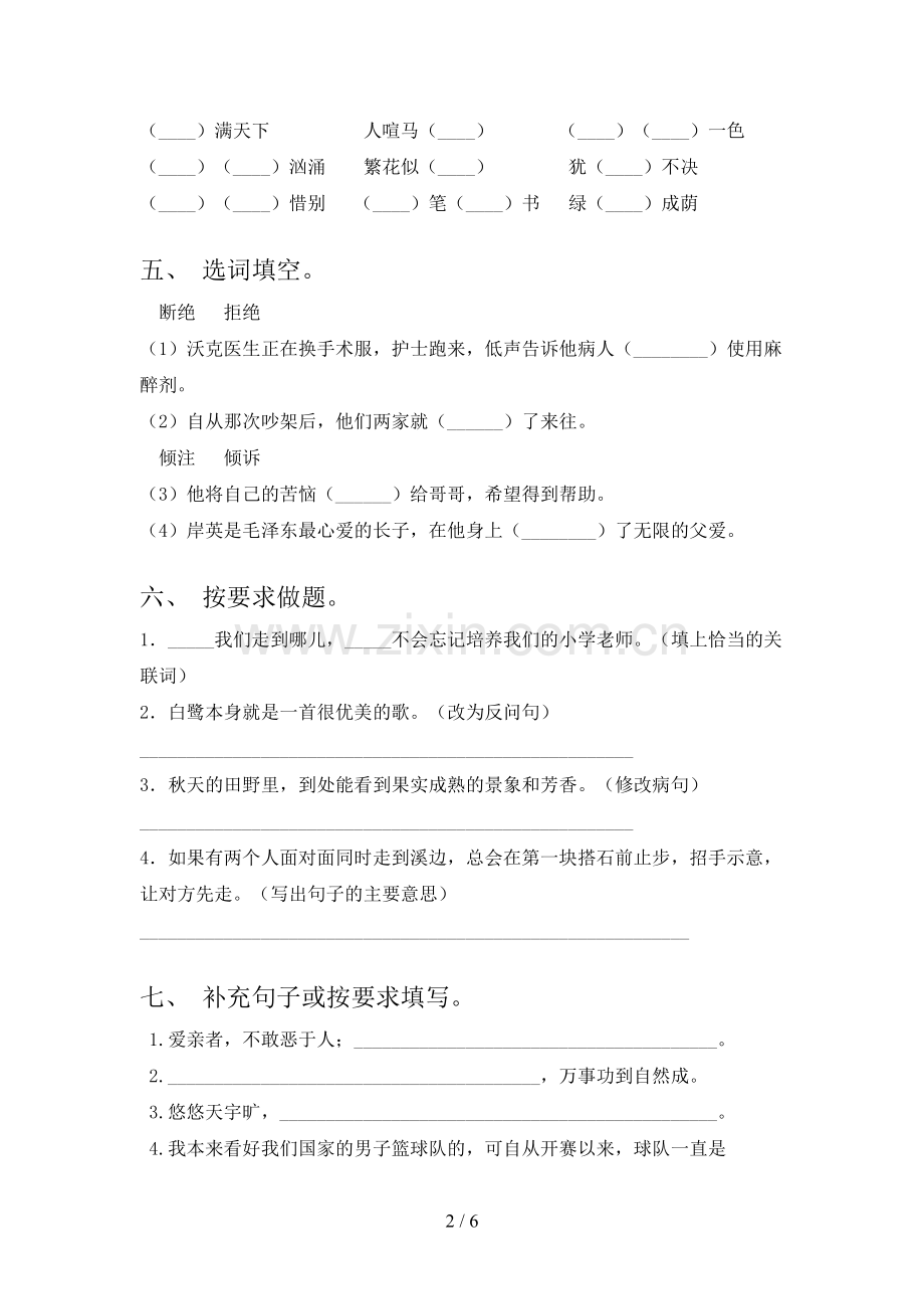 五年级上册语文期末测试卷(加答案).doc_第2页