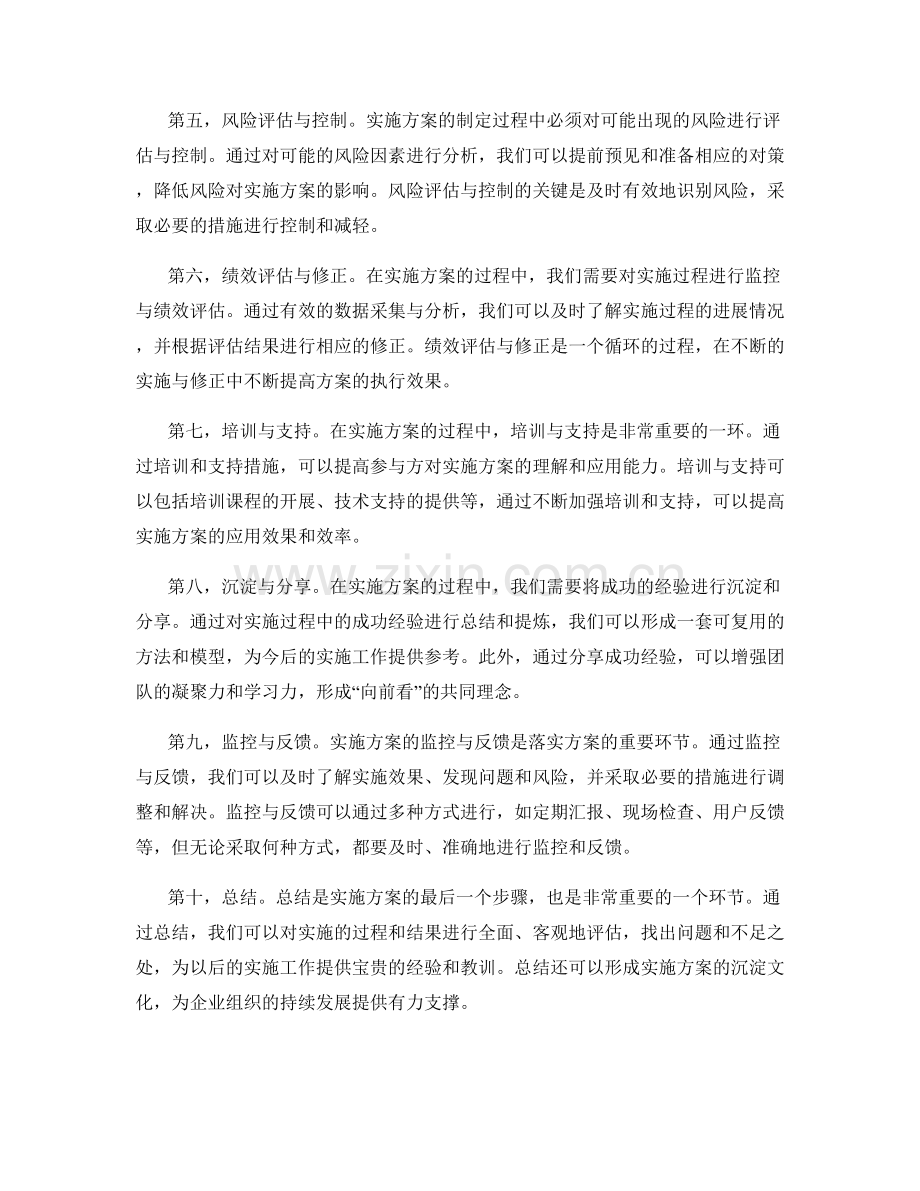 实施方案的制定步骤与关键要素分析.docx_第2页