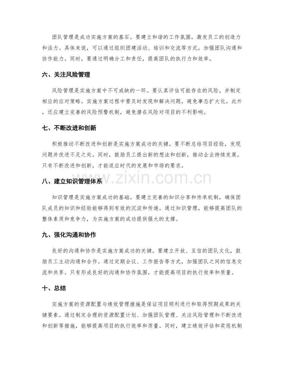 实施方案的资源配置与绩效管理措施.docx_第2页