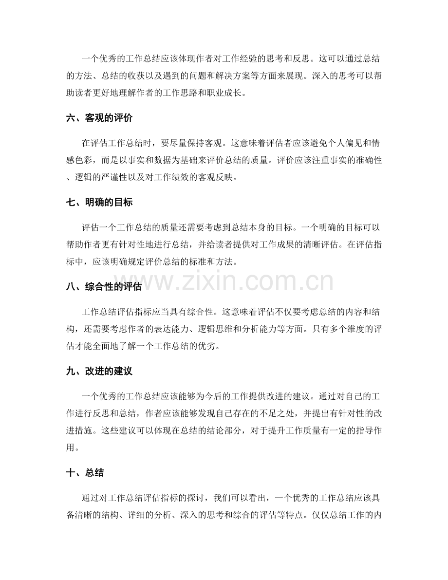 工作总结的评估指标.docx_第2页