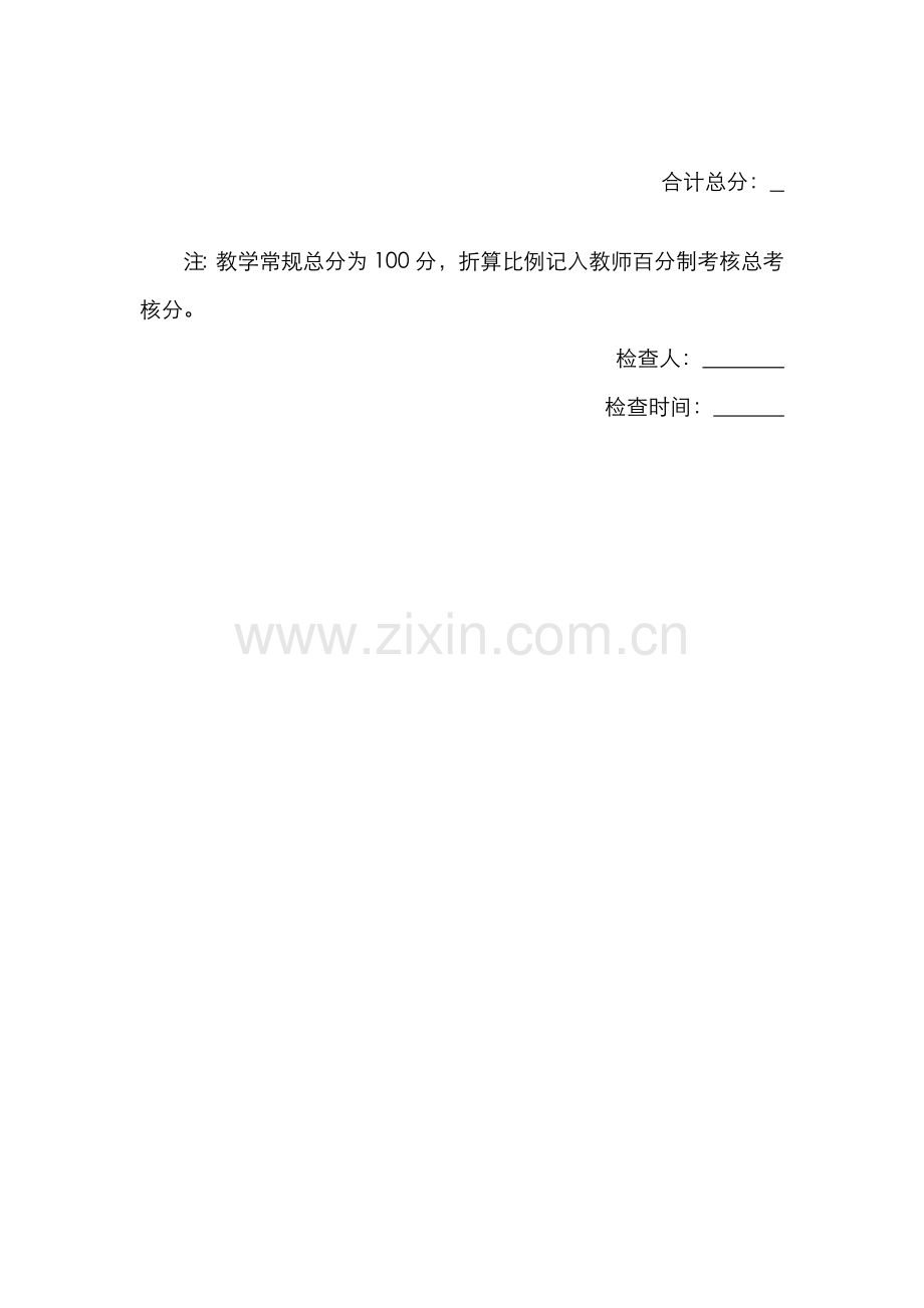 教师教学常规检查记录表.docx_第3页