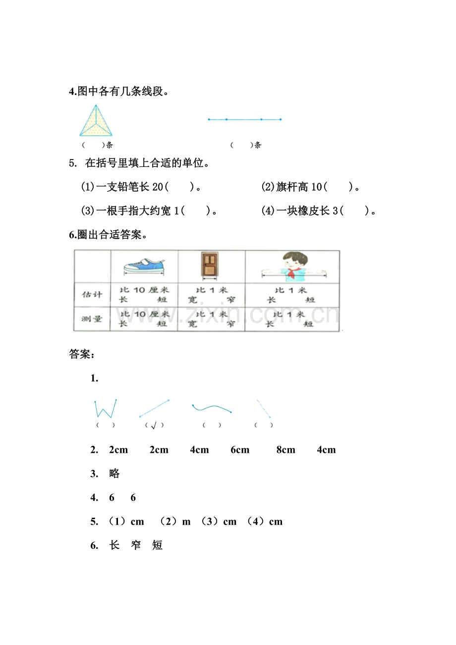 人教版二年级数学上册全单元测试题含答案.docx_第3页