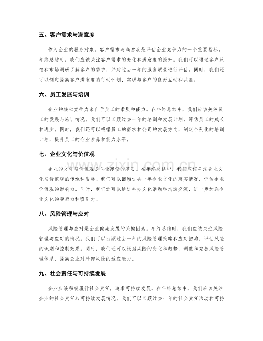 年终总结中应关注的要素.docx_第2页