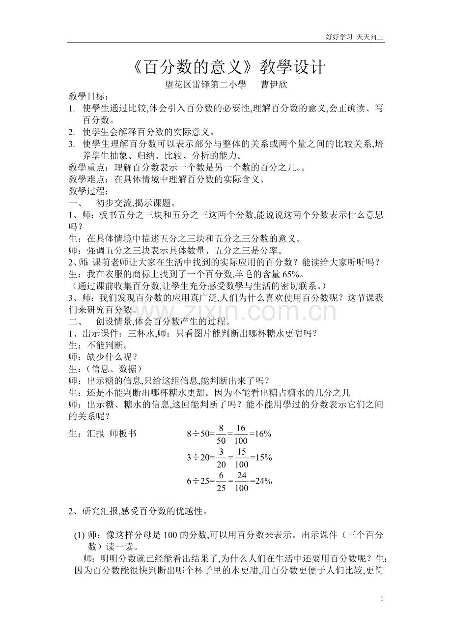 人教版小学数学六年级上册-百分数的意义-名师教学教案-教学设计反思(1).doc_第1页