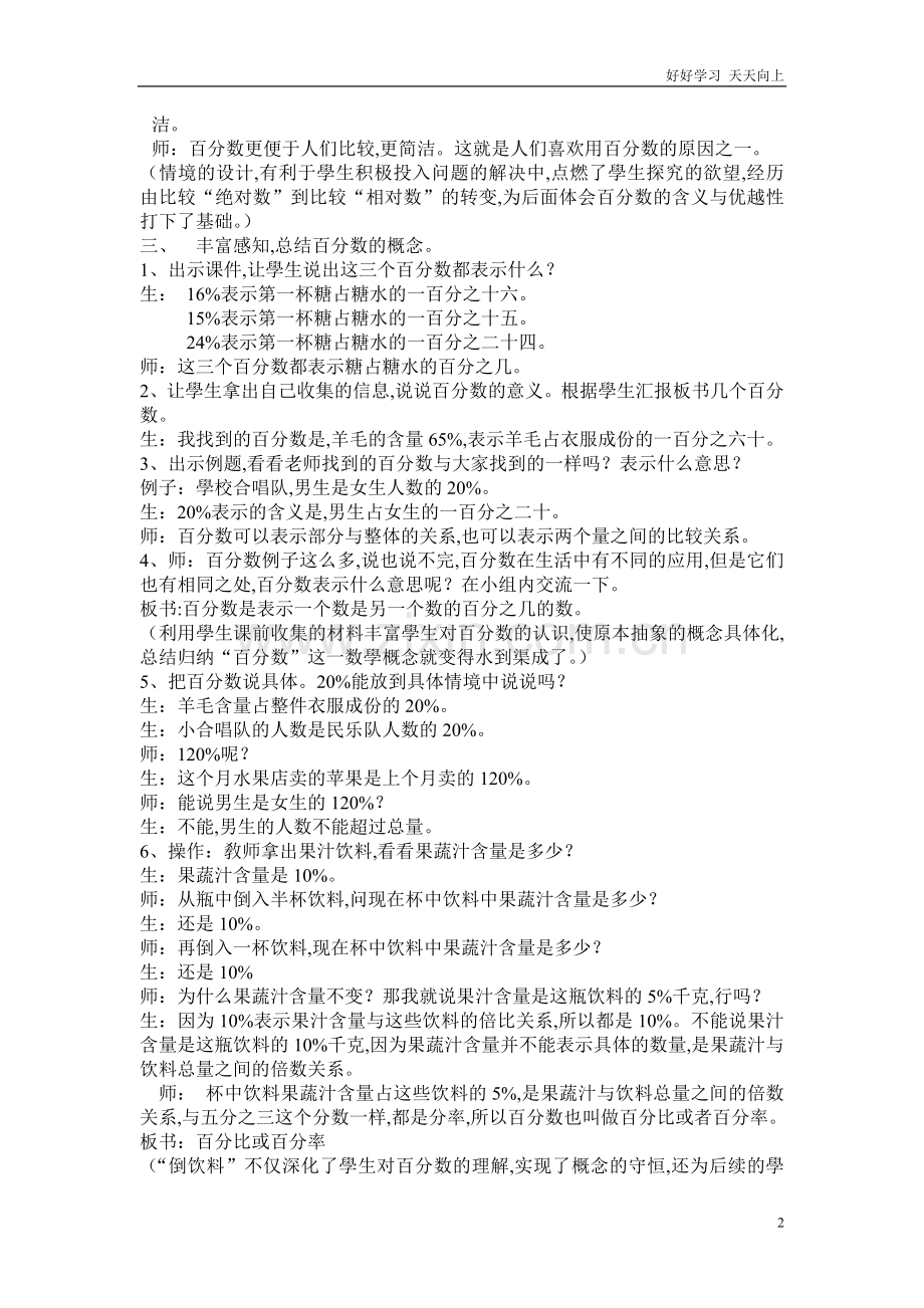 人教版小学数学六年级上册-百分数的意义-名师教学教案-教学设计反思(1).doc_第2页