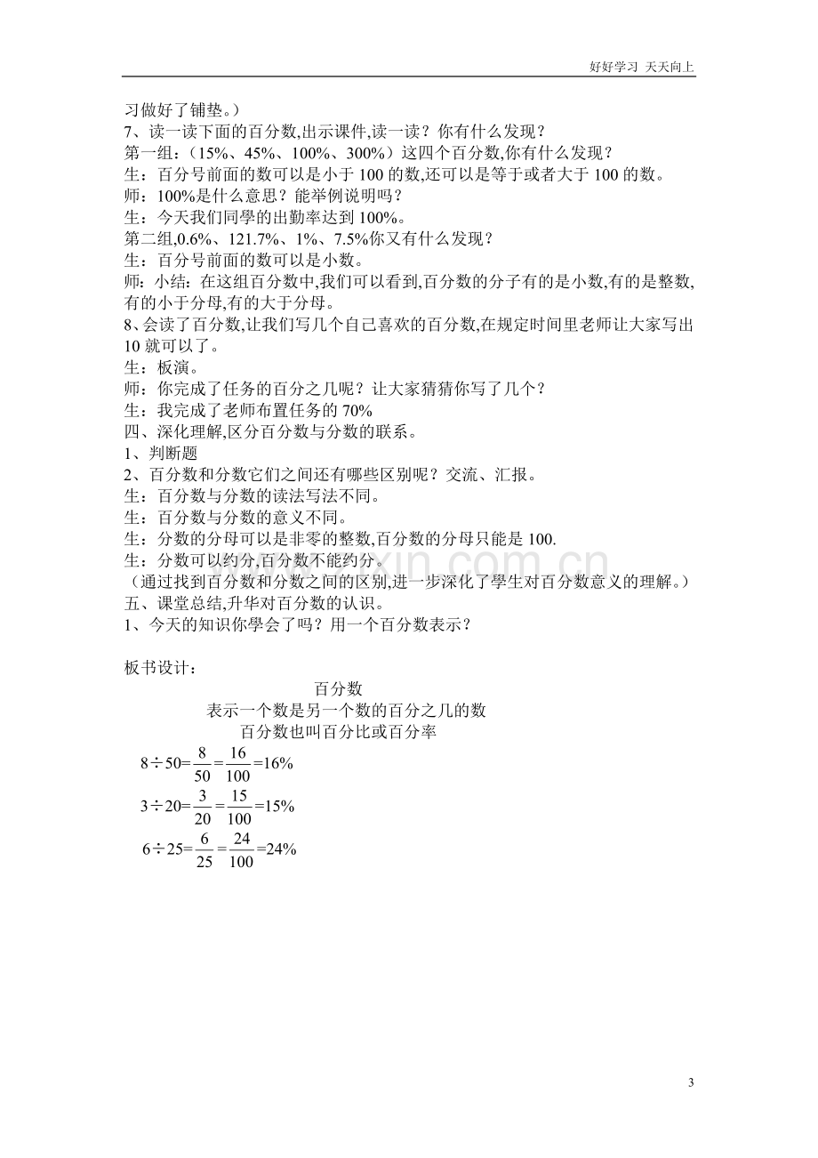 人教版小学数学六年级上册-百分数的意义-名师教学教案-教学设计反思(1).doc_第3页