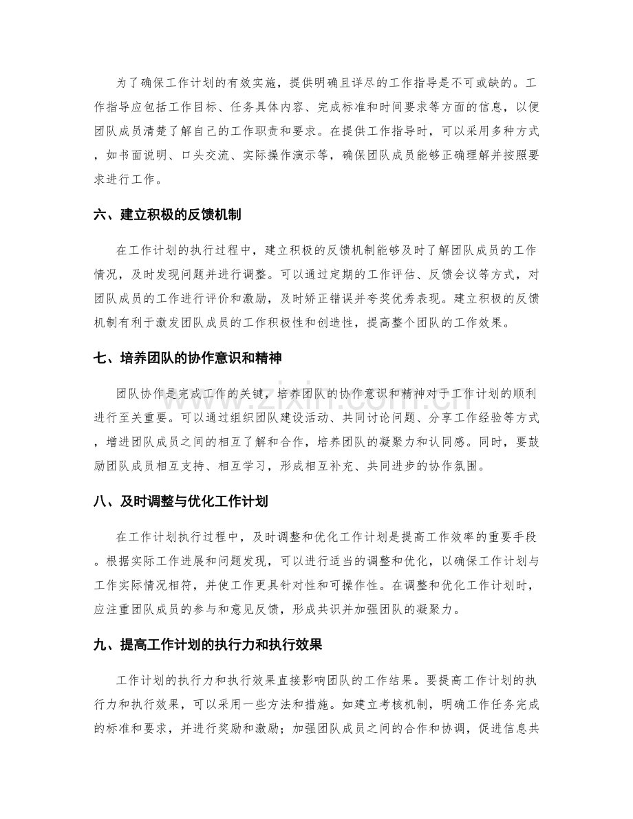 细致工作计划的任务细分与有效沟通协作.docx_第2页