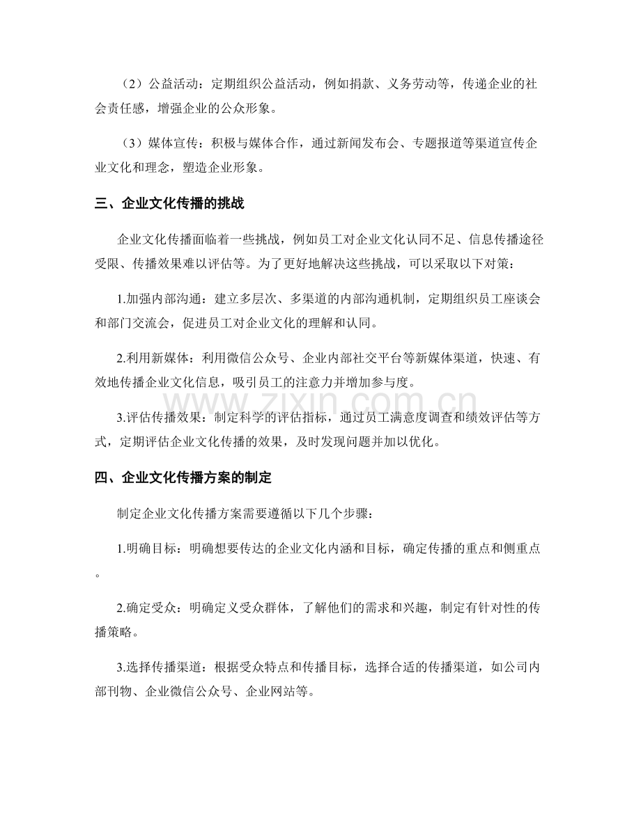 企业文化传播方案.docx_第2页