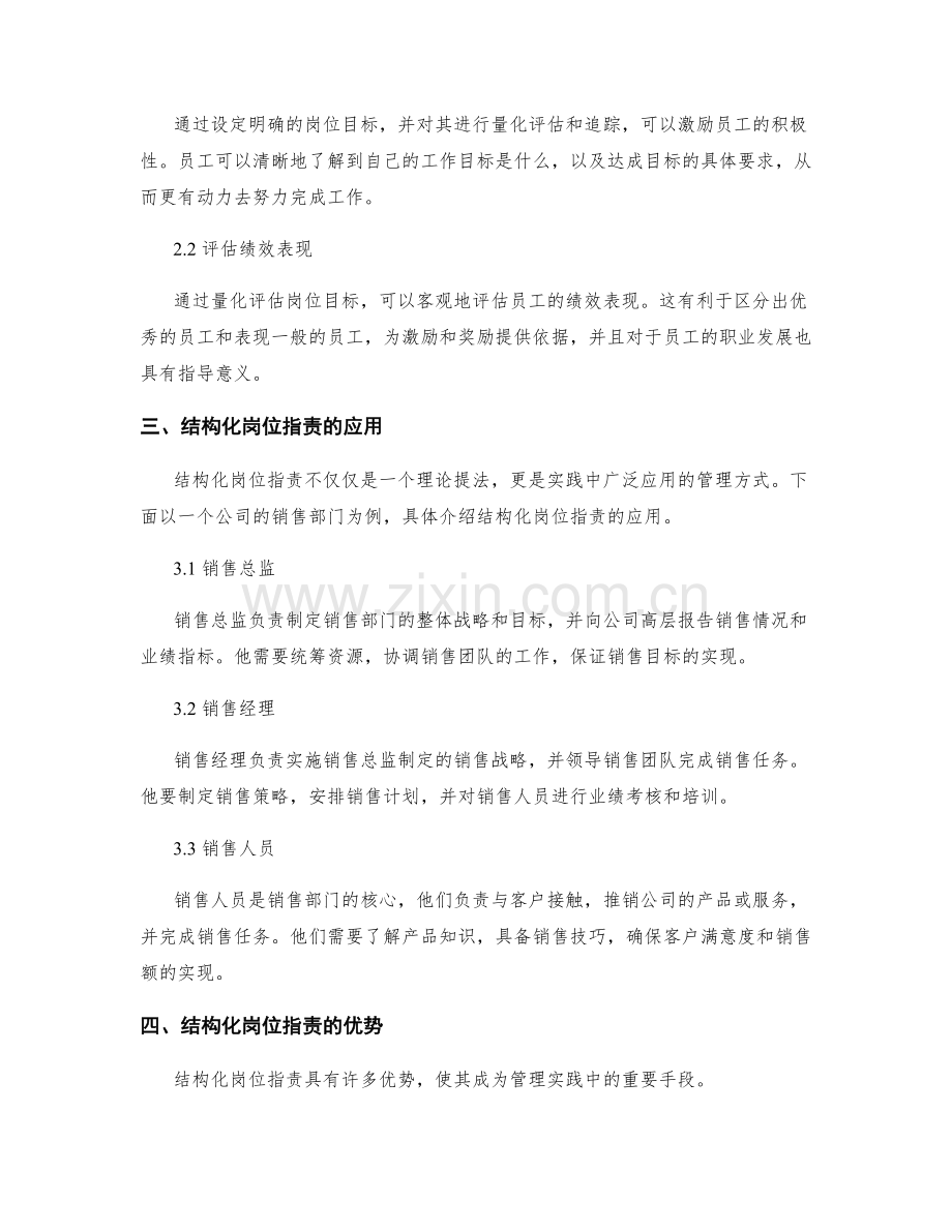 结构化岗位职责的重要性与应用.docx_第2页