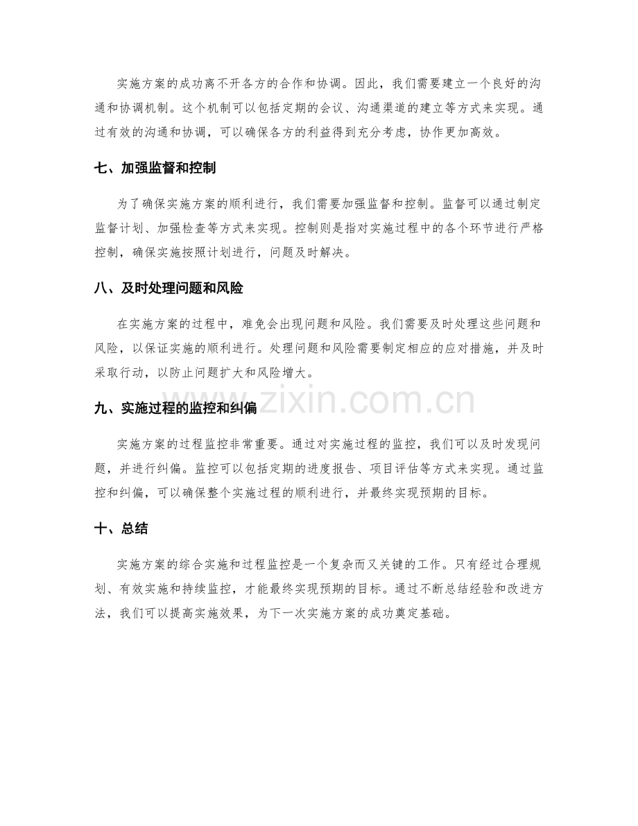 实施方案的综合实施和过程监控.docx_第2页