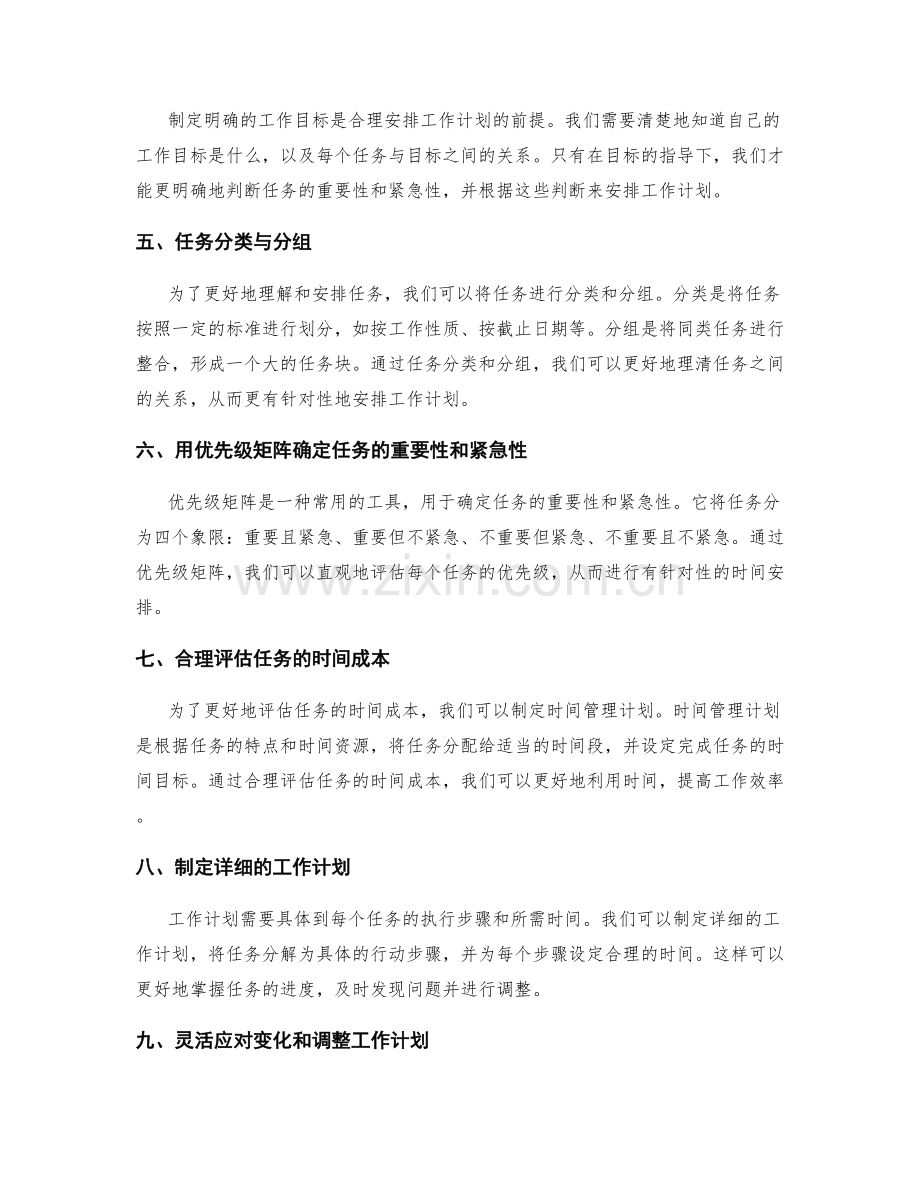 合理安排工作计划各项任务的优先级.docx_第2页