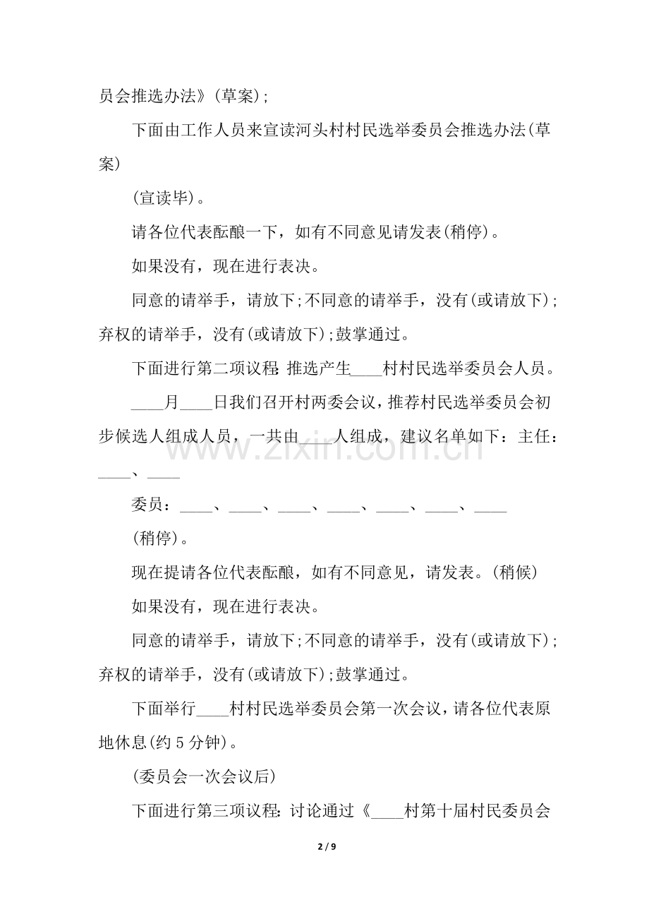 村民代表大会主持词结束语.docx_第2页