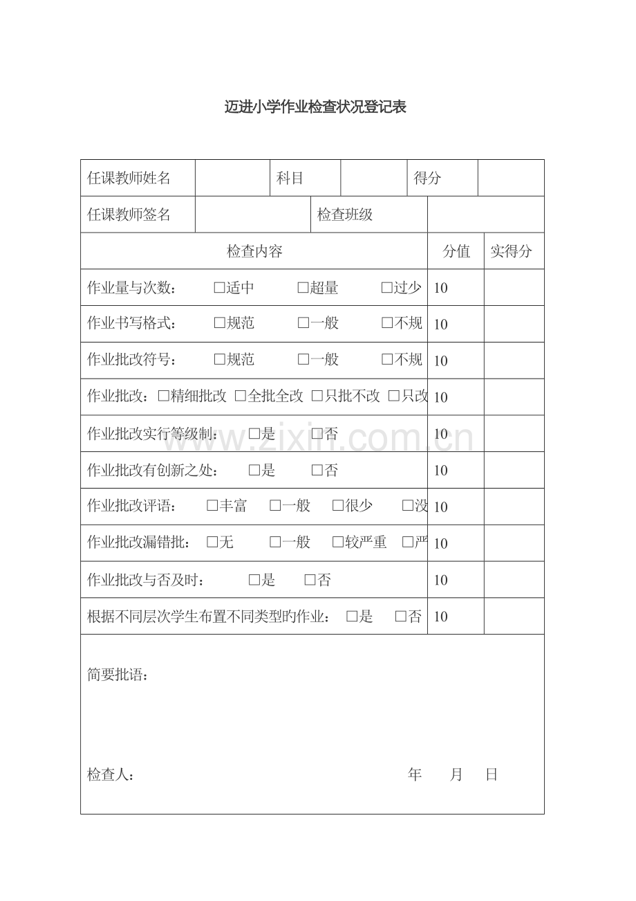 教案作业记录检查记录表.docx_第2页