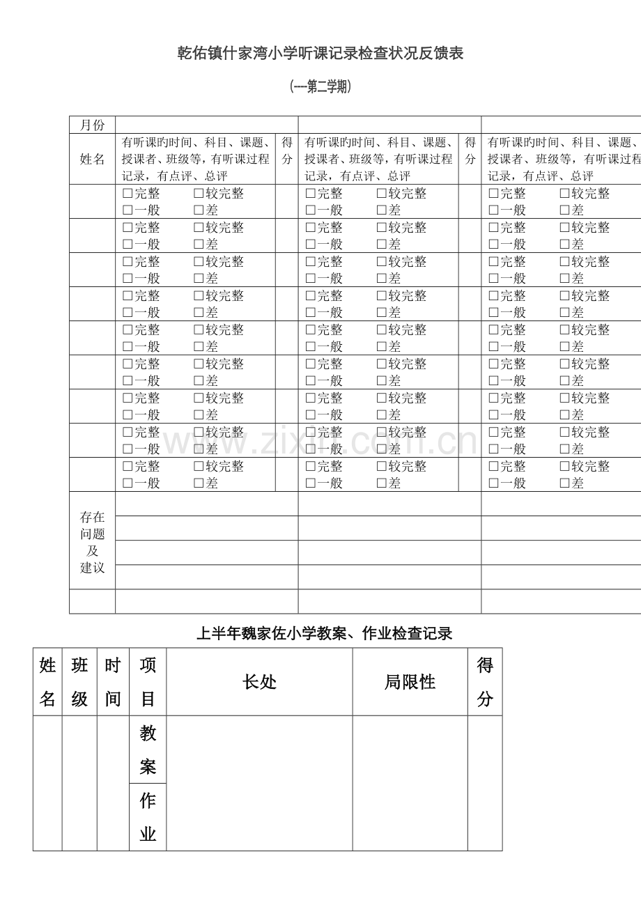 教案作业记录检查记录表.docx_第3页