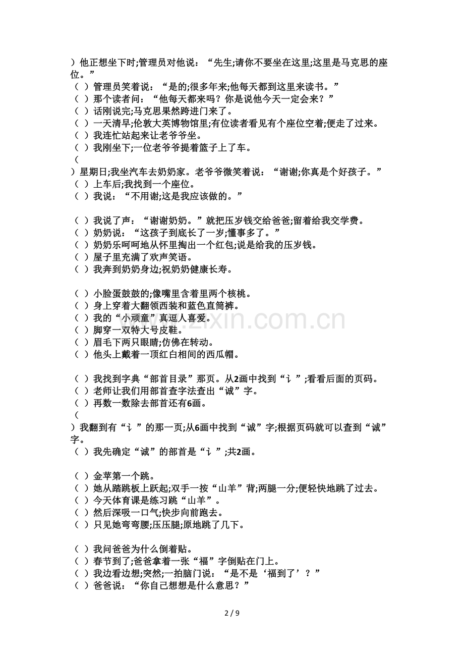 三年级语文上册总复习(排列句子顺序).doc_第2页