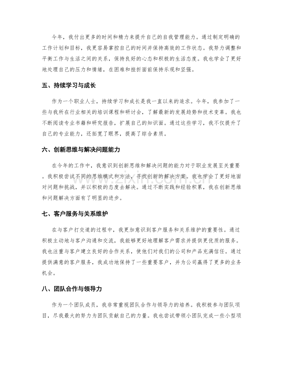 年终总结的工作成果与个人成长总结.docx_第2页