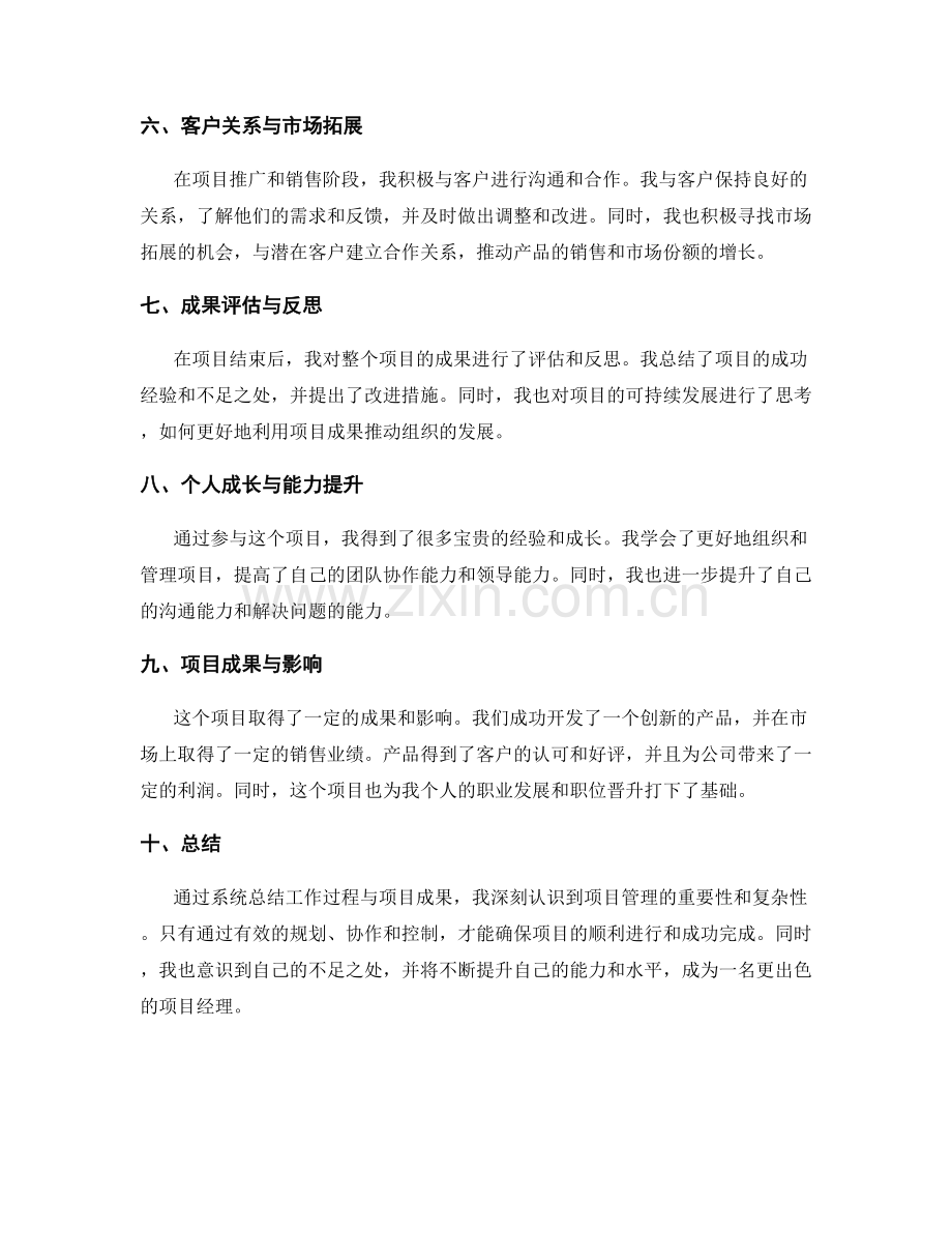 系统总结工作过程与项目成果.docx_第2页