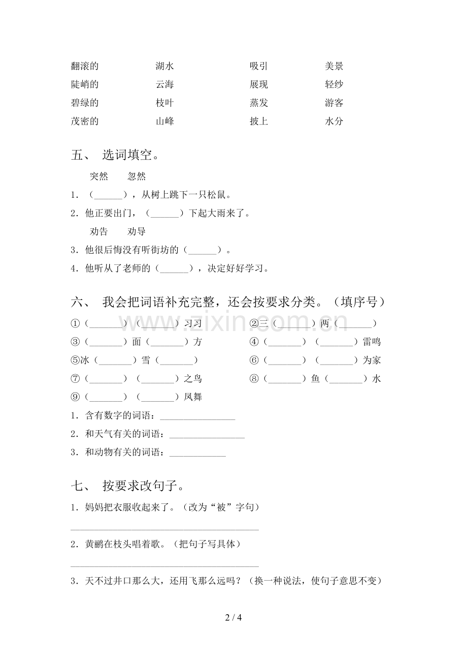 人教版二年级上册语文《期末》考试题.doc_第2页