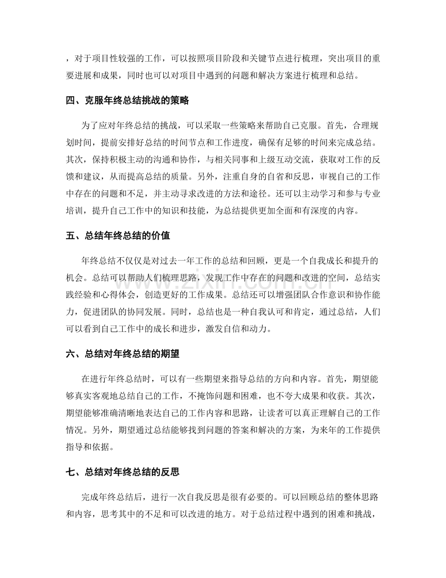 年终总结的困难和挑战.docx_第2页