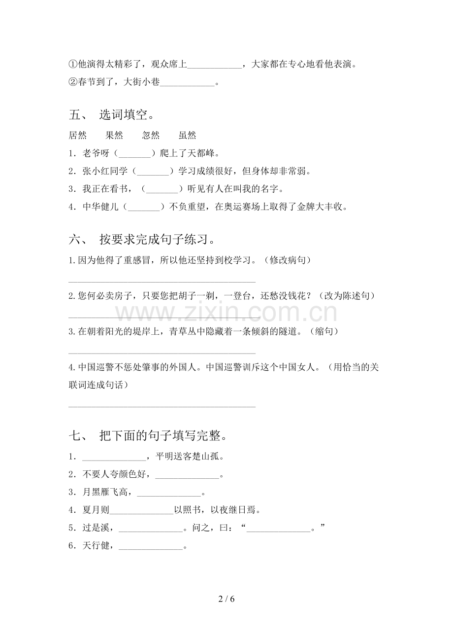 部编版四年级上册语文《期中》考试题(参考答案).doc_第2页