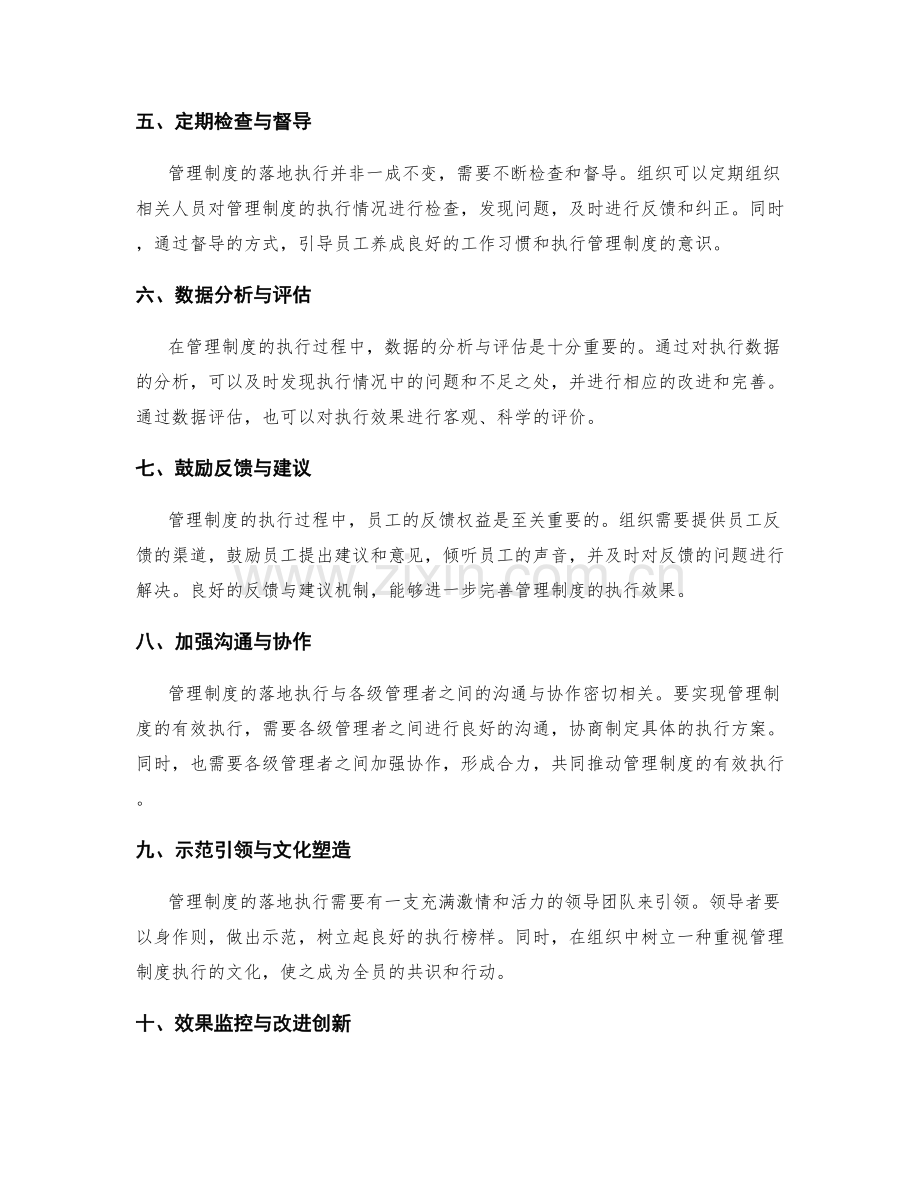 管理制度的落地执行和效果监控.docx_第2页