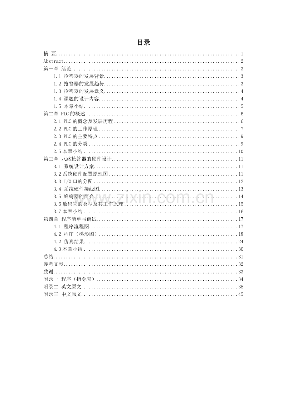 基于plc控制的抢答器设计毕业论文.doc_第2页