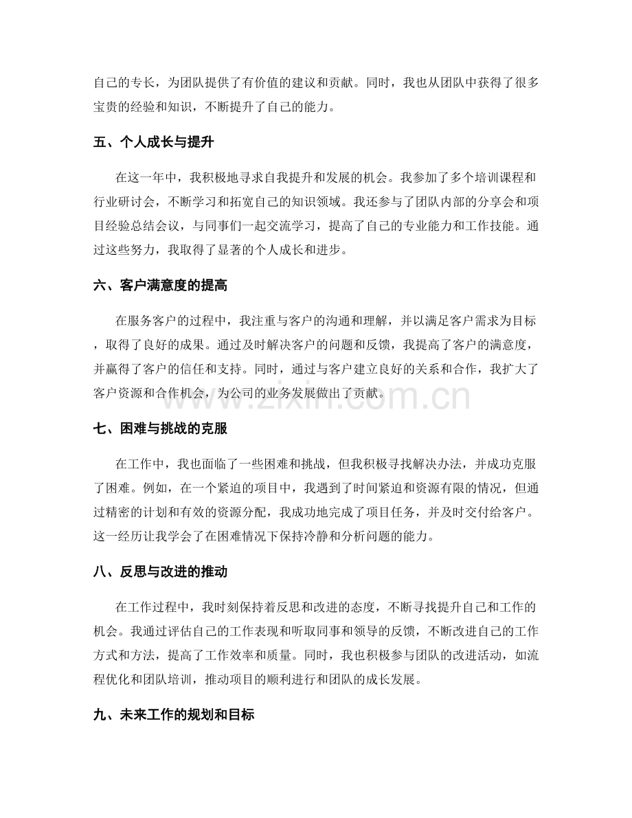 年终总结的工作亮点与成就总结.docx_第2页