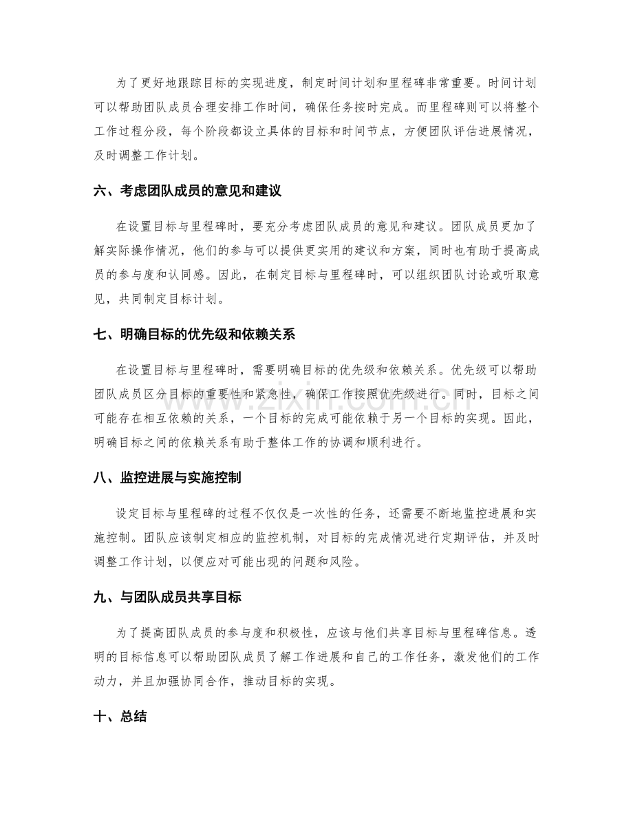 工作计划中如何合理设置目标与里程碑.docx_第2页