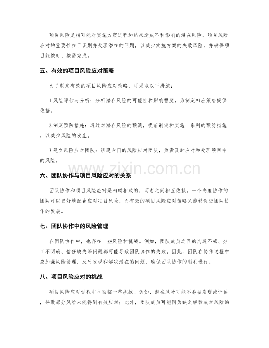 实施方案中的团队协作与项目风险应对策略.docx_第2页