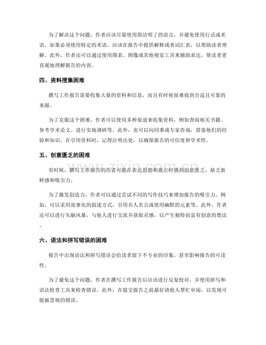 突破工作报告的常见困难.docx_第2页