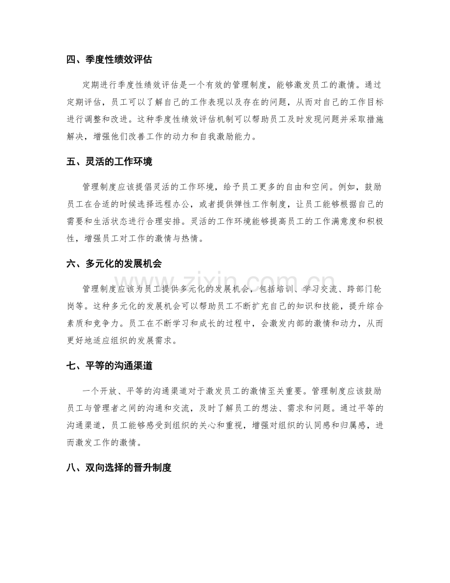 管理制度对员工激情的影响.docx_第2页