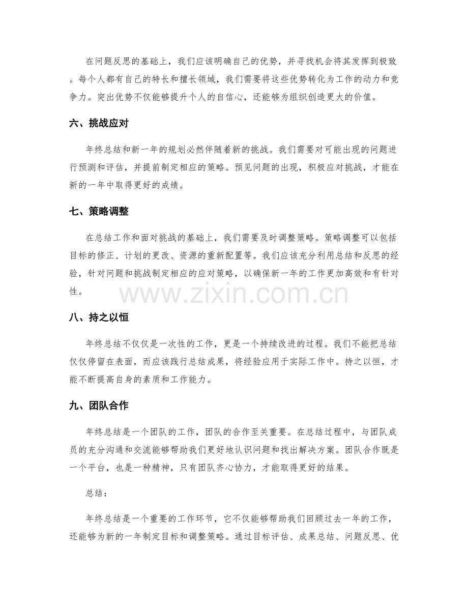 年终总结的目标评估和策略调整.docx_第2页