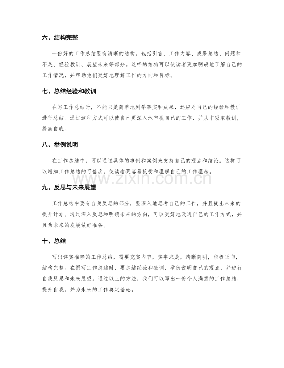 如何写出详实准确的工作总结.docx_第2页