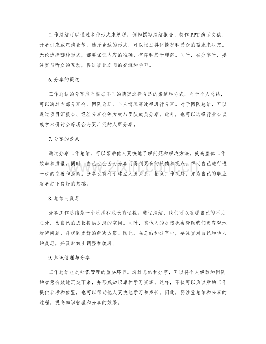 全面工作总结的整理与分享.docx_第2页