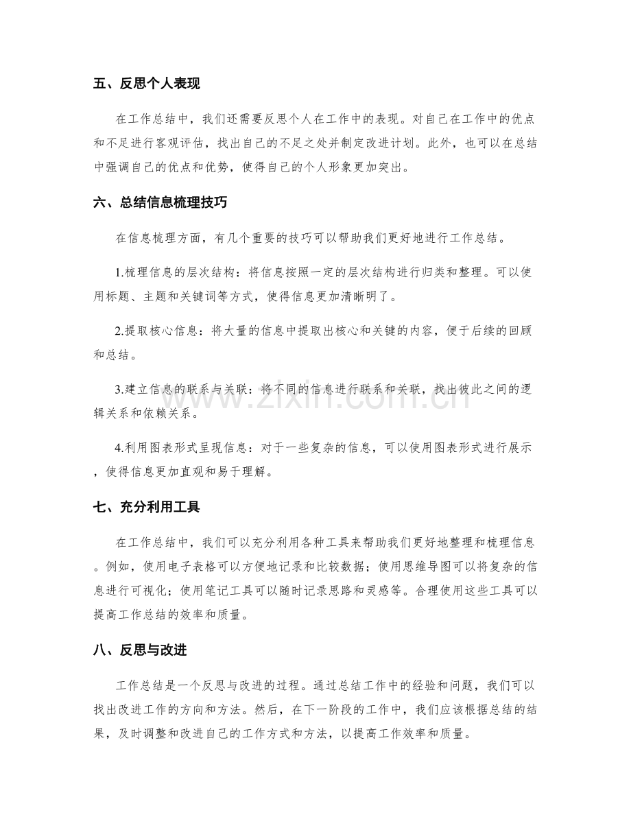 工作总结的重点归纳与信息梳理技巧.docx_第2页