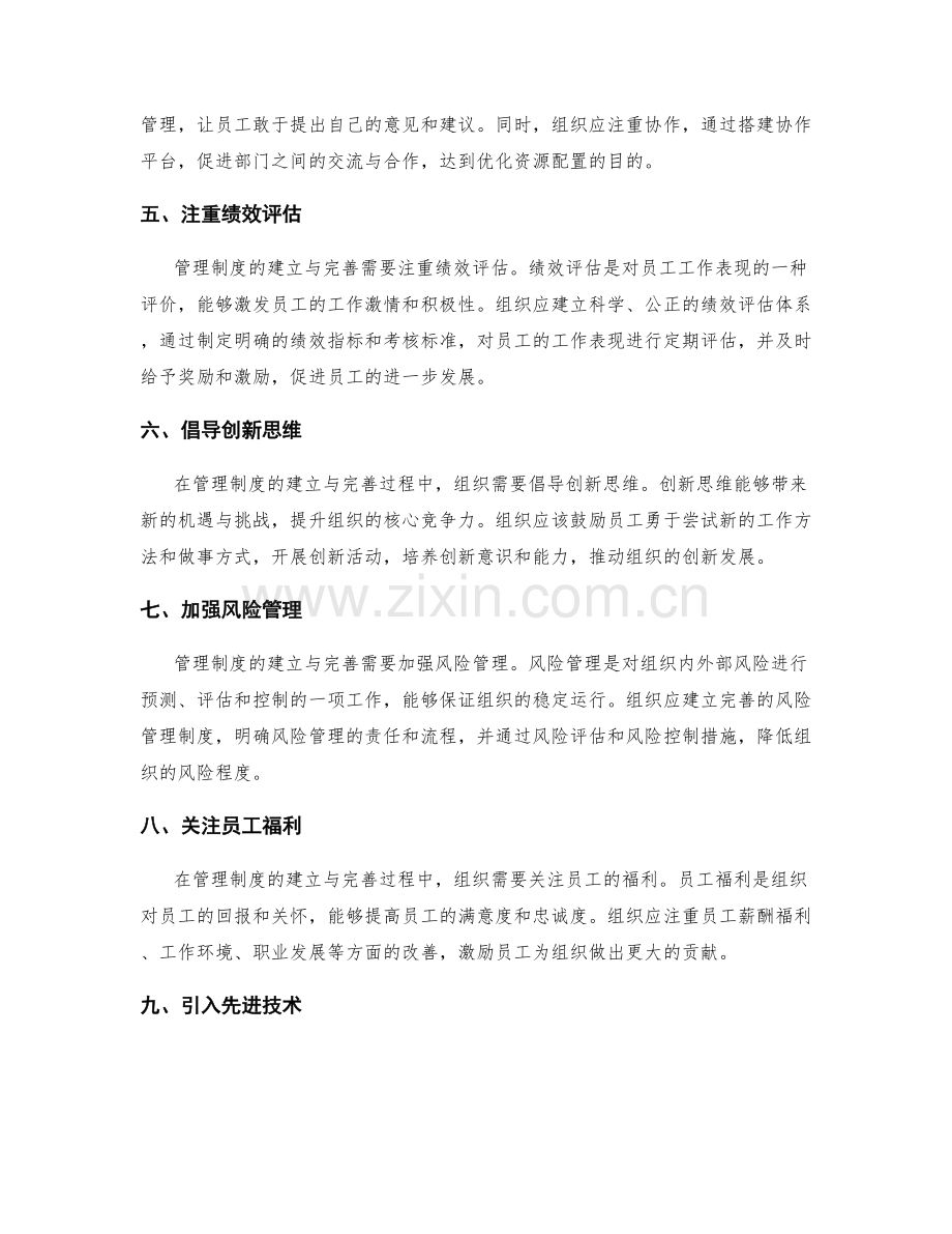 管理制度的建立与完善路径探索.docx_第2页