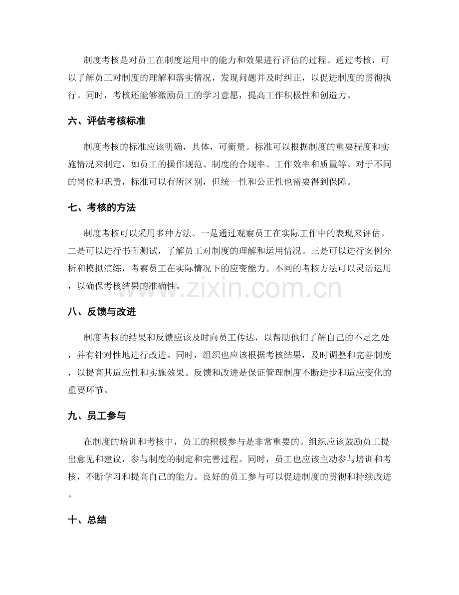 有效管理制度的培训与考核.docx_第2页