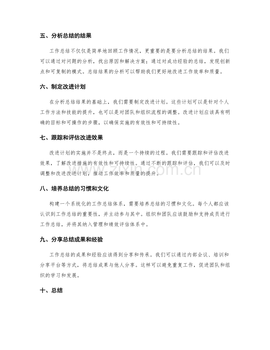 构建系统化的工作总结体系.docx_第2页