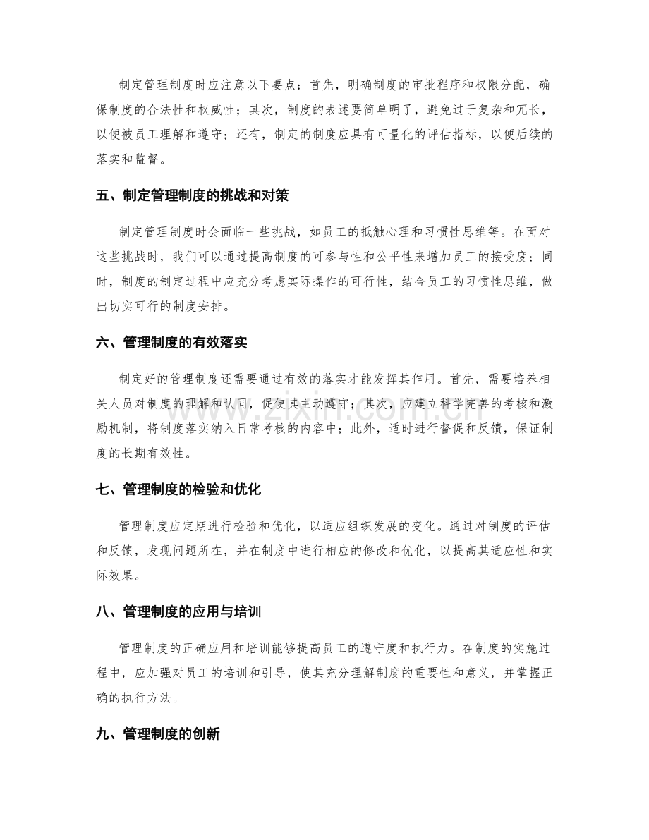 管理制度的科学制定与落实.docx_第2页