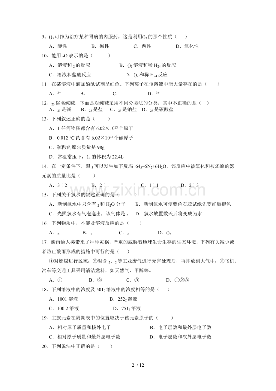 陕西省普通高中学业水平考试化学试题.docx_第2页