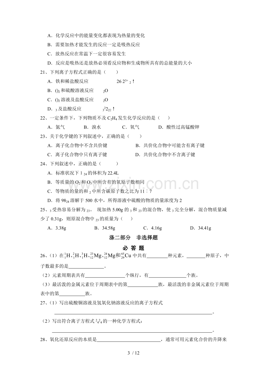 陕西省普通高中学业水平考试化学试题.docx_第3页