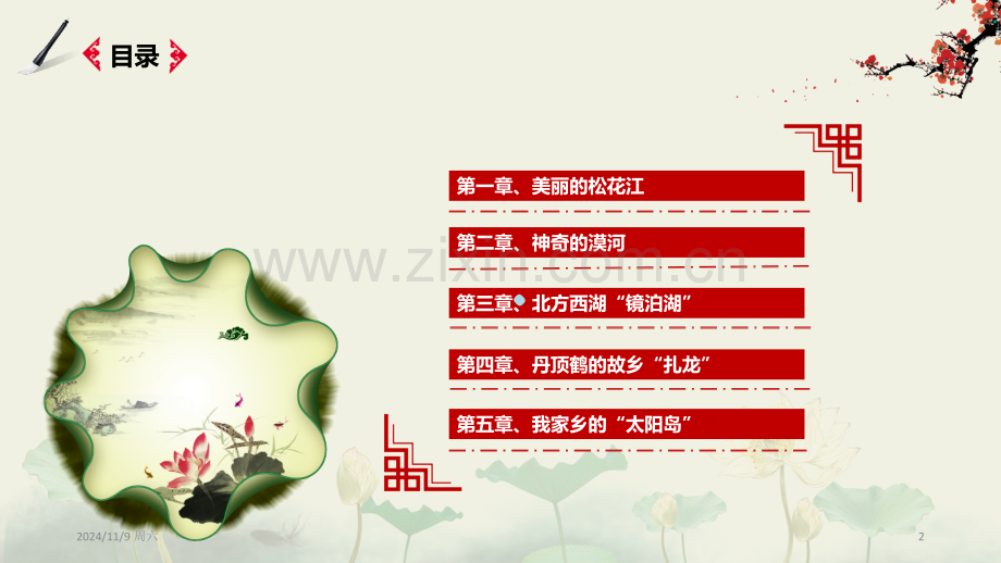 我的家乡黑龙江PPT课件.ppt_第2页