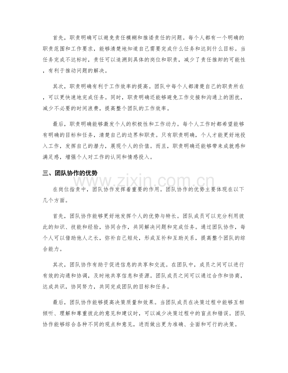 岗位职责中的职责明确与团队协作解析.docx_第2页