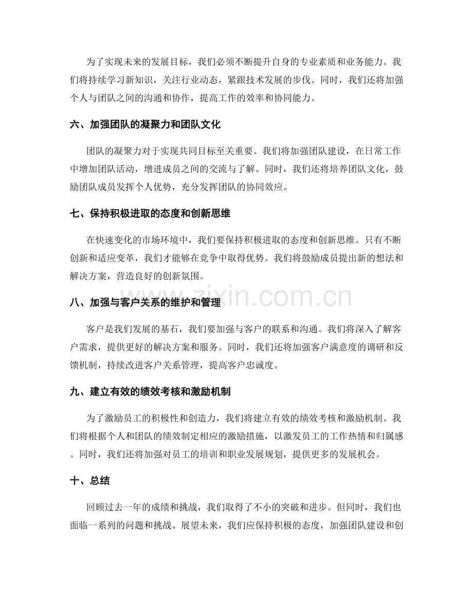 年终总结的总结和展望框架.docx_第2页