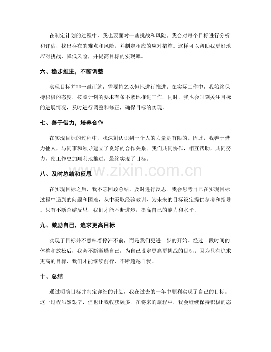 年终总结中明确目标实现的过程.docx_第2页