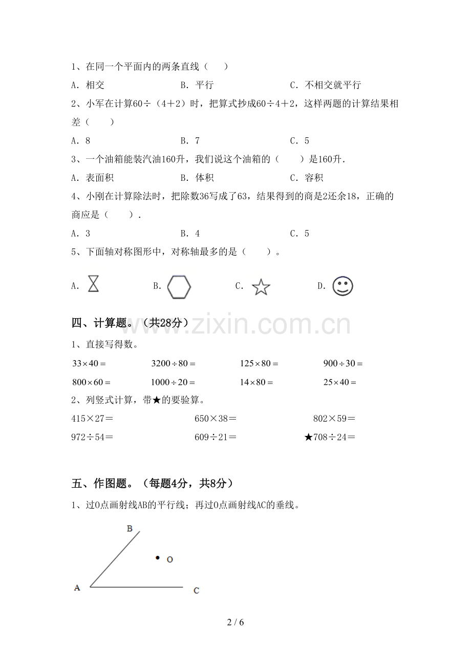 2022年小学四年级数学(上册)期末试卷及参考答案.doc_第2页