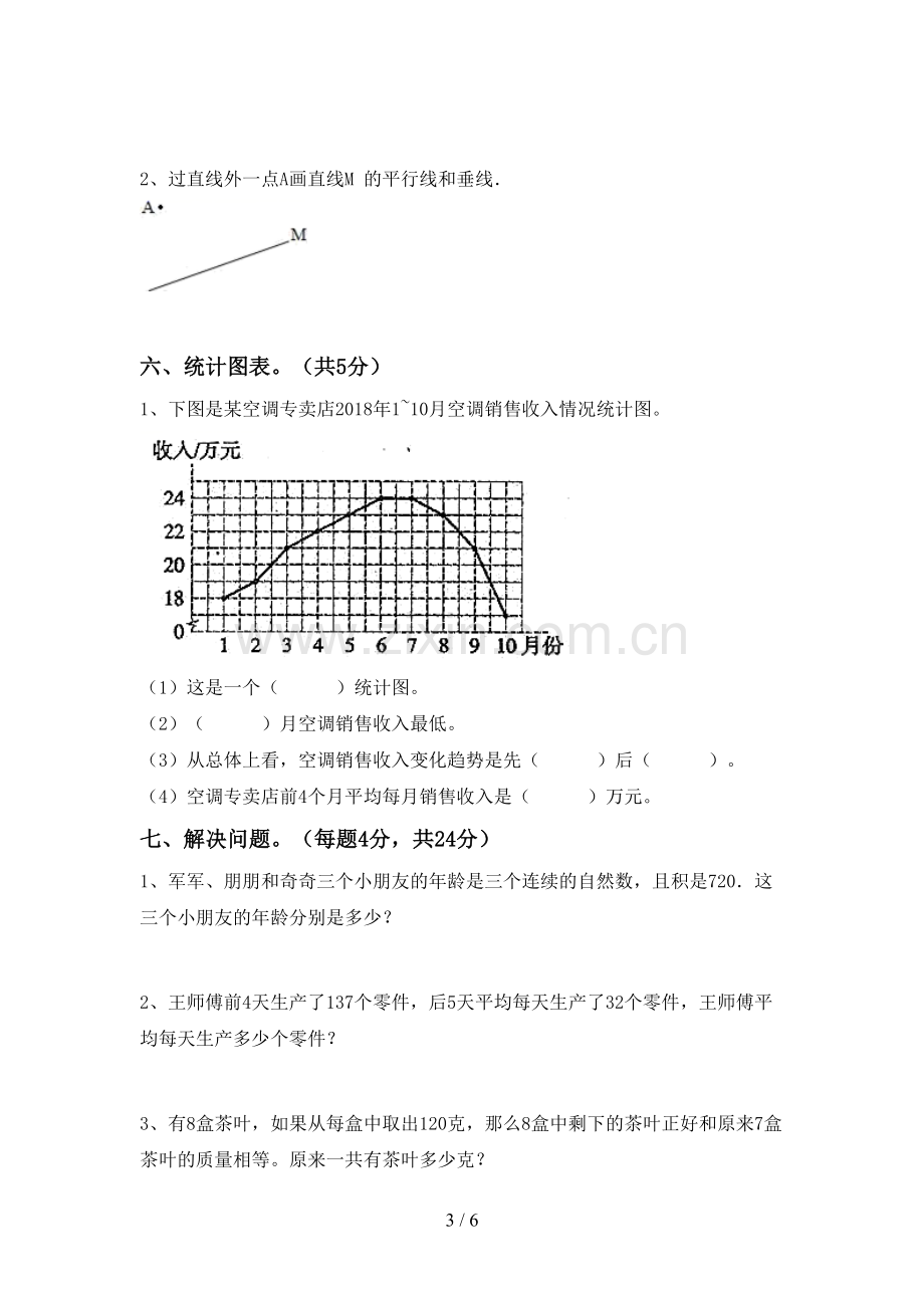 2022年小学四年级数学(上册)期末试卷及参考答案.doc_第3页