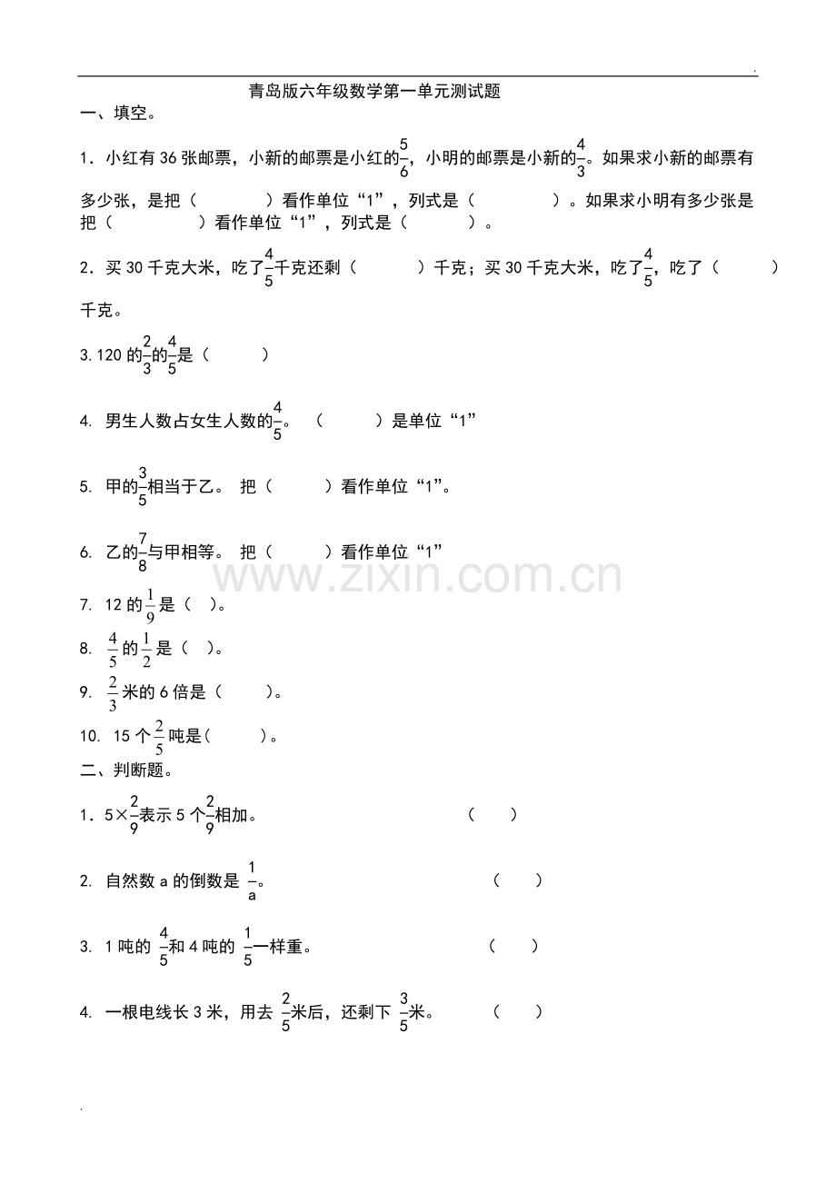 2019年青岛版六年级数学上册全册各单元测试题.doc_第1页