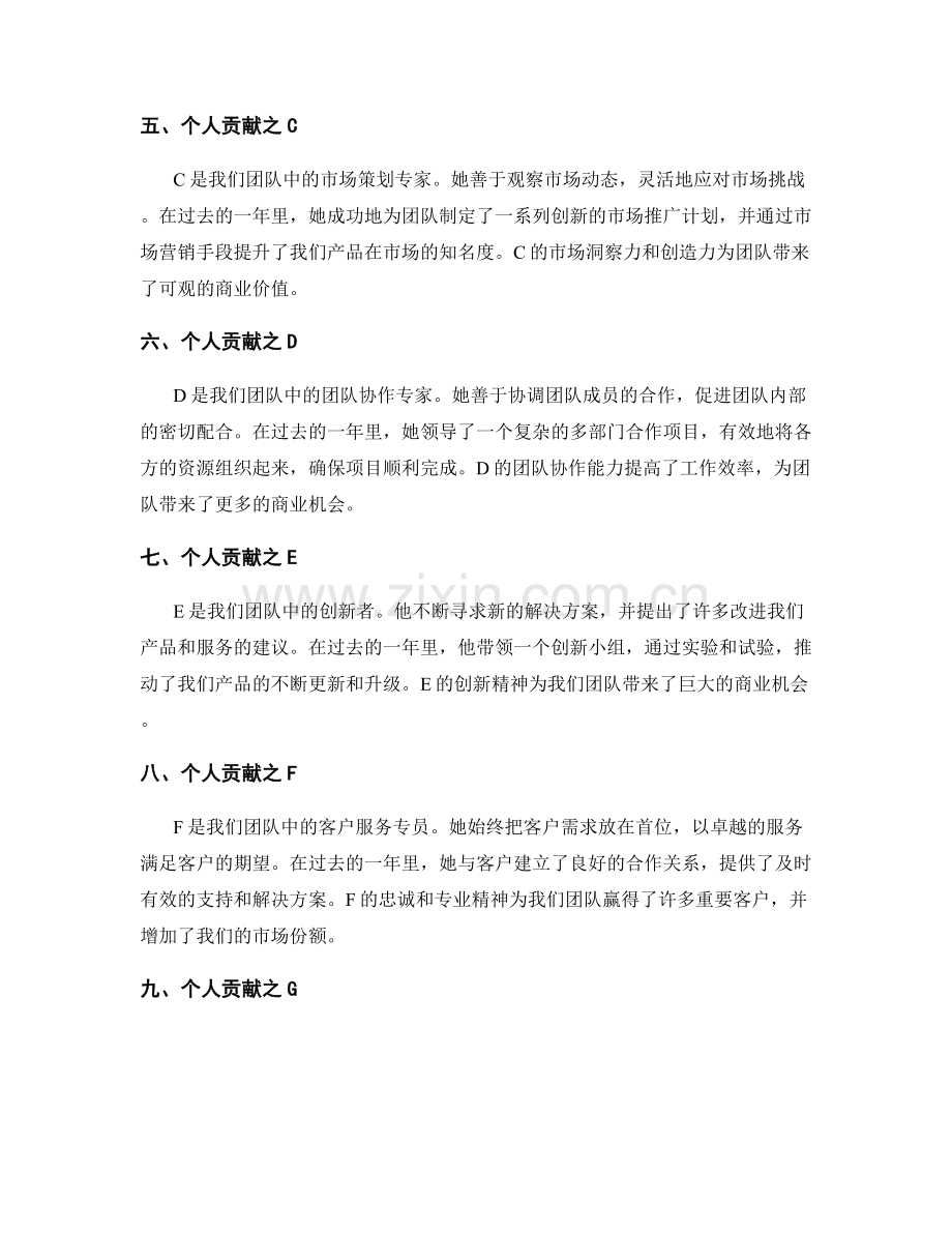 年终总结的团队成绩和个人贡献归纳.docx_第2页